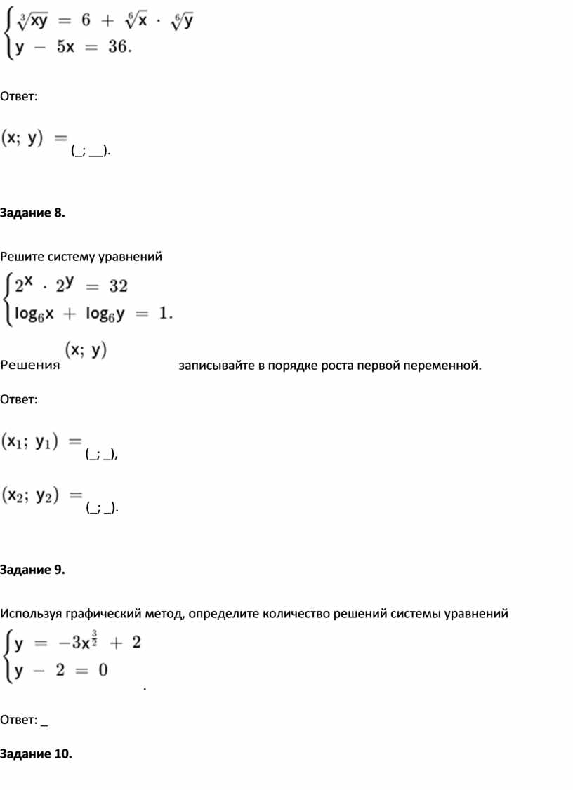 Ответ: (_; __). Задание 8