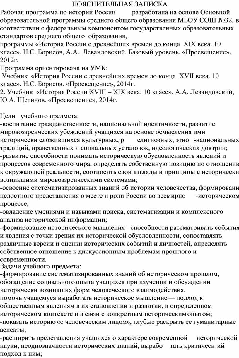 ПОЯСНИТЕЛЬНАЯ ЗАПИСКА Рабочая программа по истории