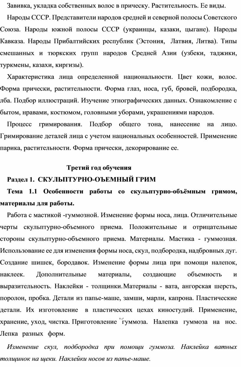 Завивка, укладка собственных волос в прическу