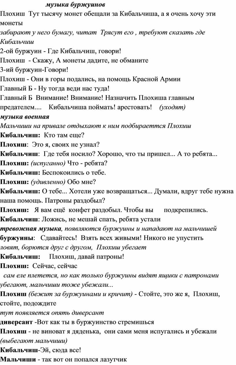 Сценарий постановки спектакля по произведению А.П.Гайдара 