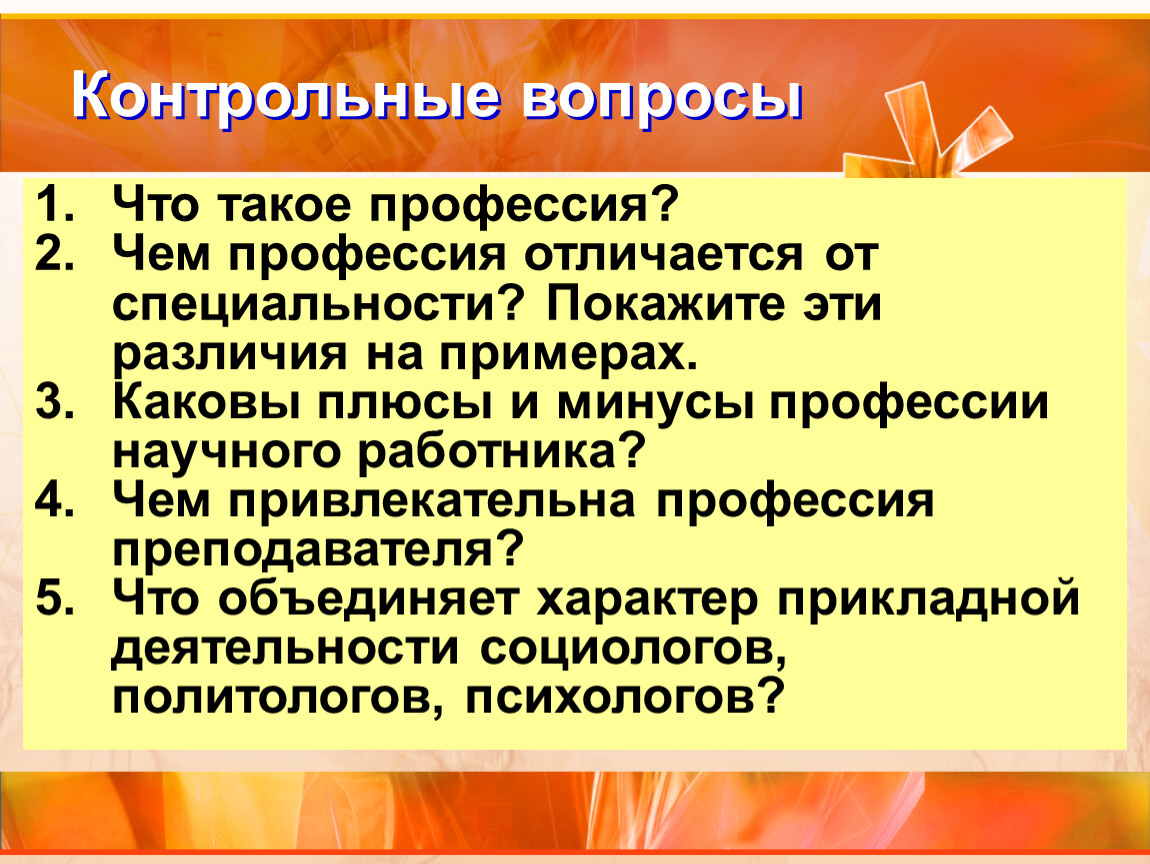 Каковы примеры. Что такое профессия и специальность и чем они отличаются. Чем отличается профессия от специальности.