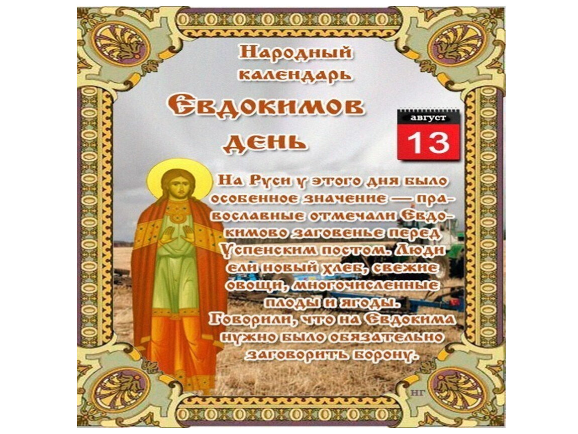 4 августа. 4 Августа какой праздник. 13 Августа праздник. Праздники в августе. 11 Августа какой праздник.