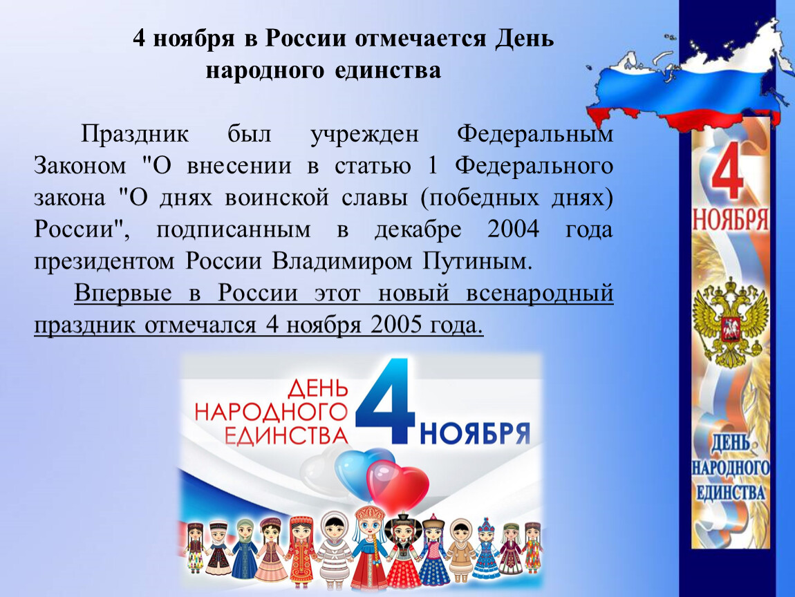 4 ноября презентация