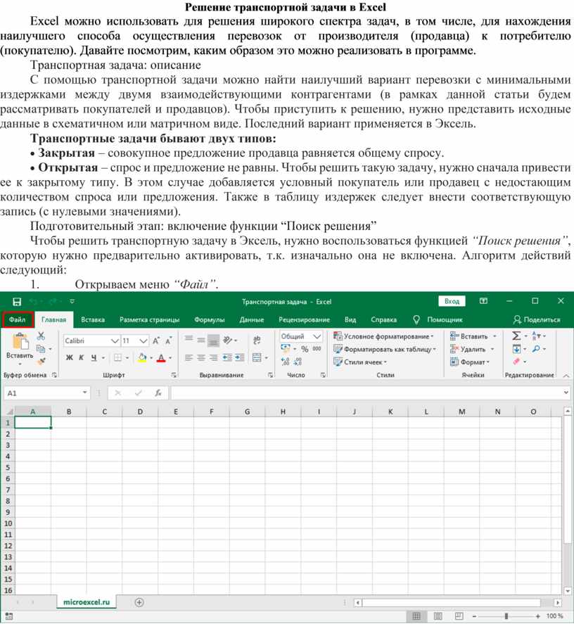 Табличный процессор Microsoft Excel