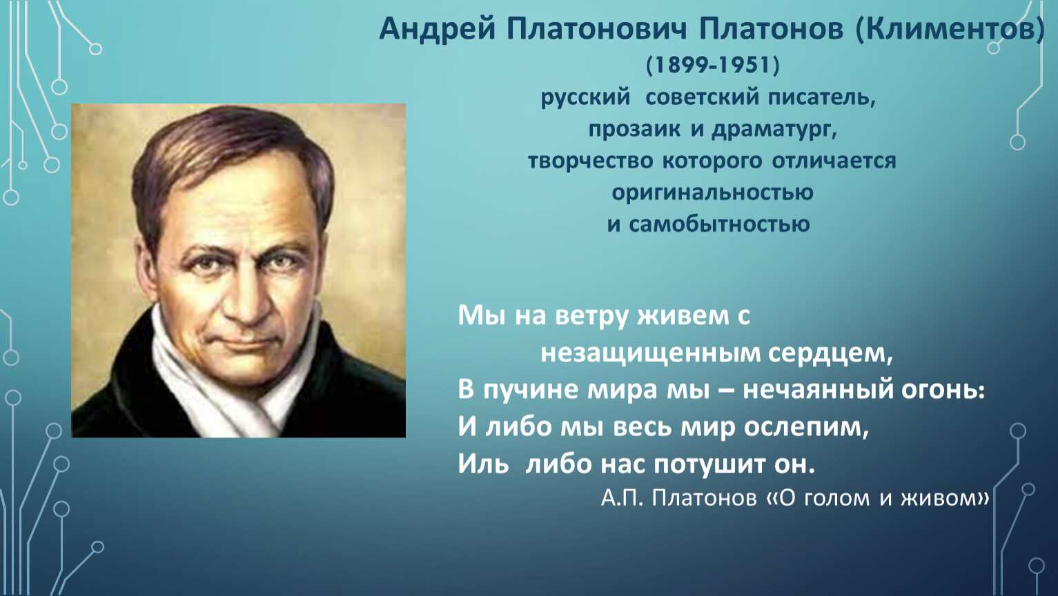 В прекрасном и яростном мире платонов план