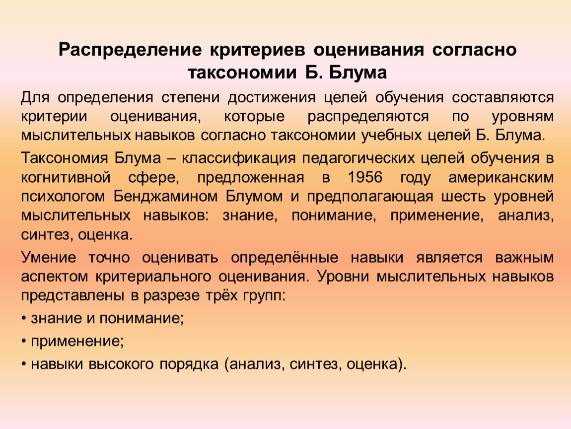 Критерии распределения. Критерий распределения. Критерии оценки процесса дыхания. Критериальное оценивание по таксономии Блума. Критерии распределения ресурсов.