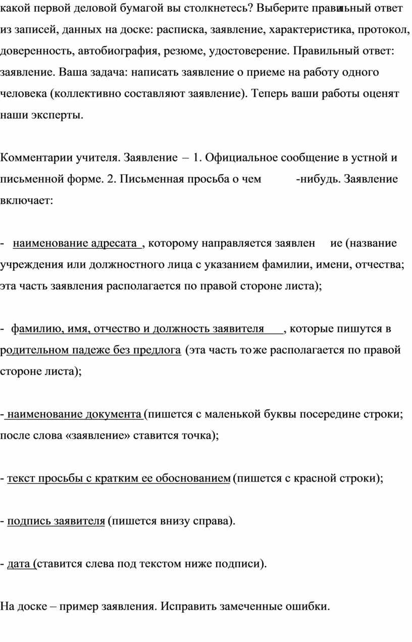 План выступления оратору лучше написать на доске выберите один ответ a да b нет