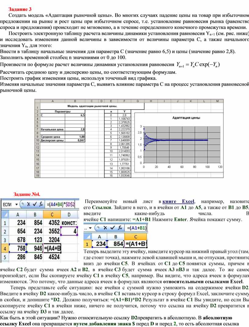 Построить простую компьютерную модель экономической задачи с применением ms excel