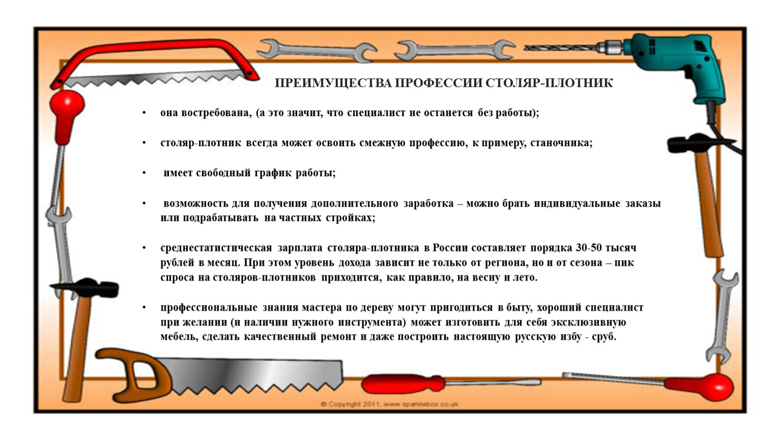 Презентация по профориентации для учащихся с ОВЗ. Профессия Столяр-плотник..