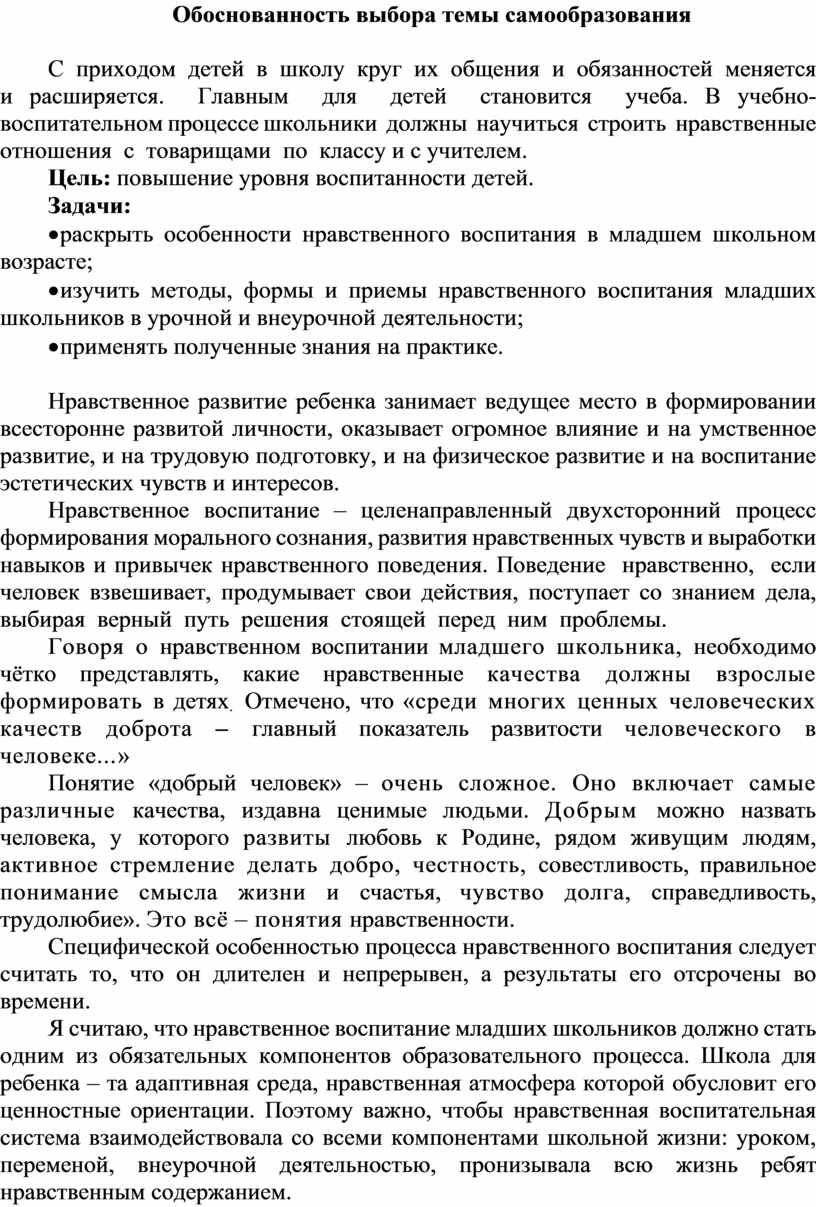 План работы по самообразованию на 2019-2021 годы Тема самообразования:  «Особенности