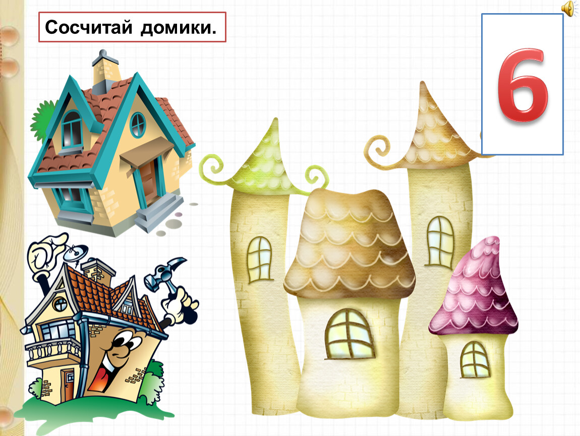 Счет предметов презентация 1 класс