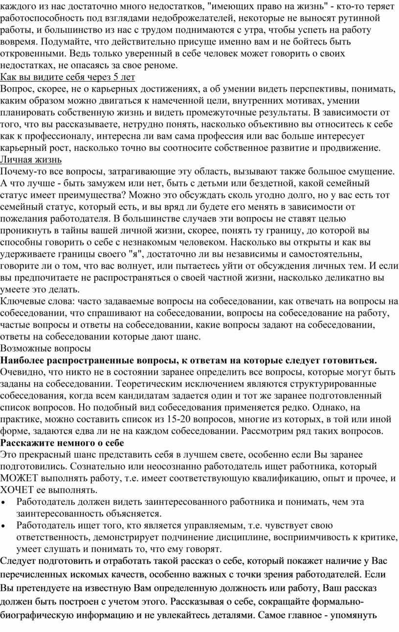 Собеседование при приеме на работу