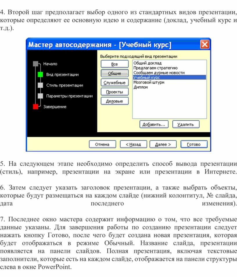 Как создать презентацию с помощью мастера автосодержания