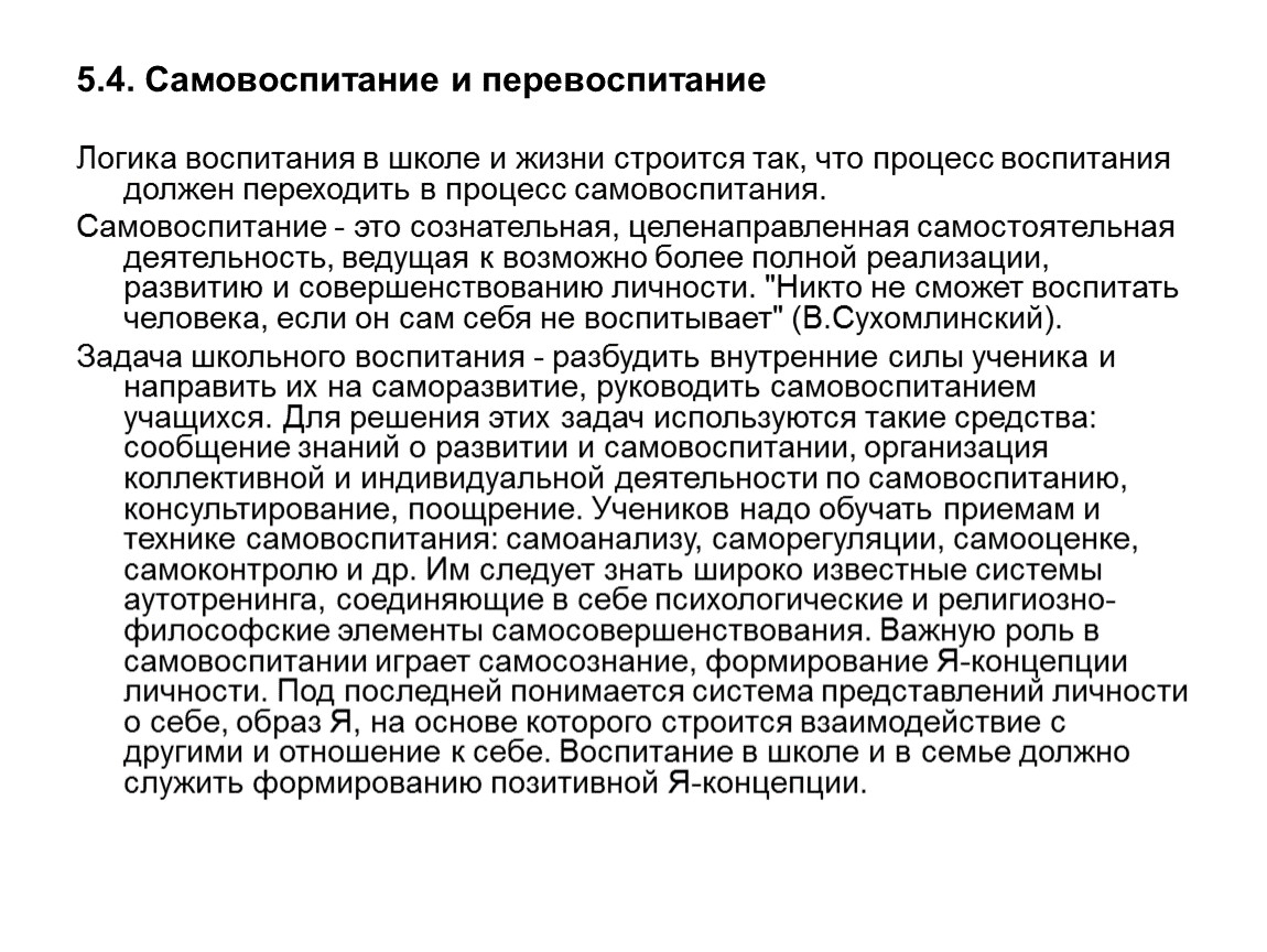 Воспитание и самовоспитание характера проект