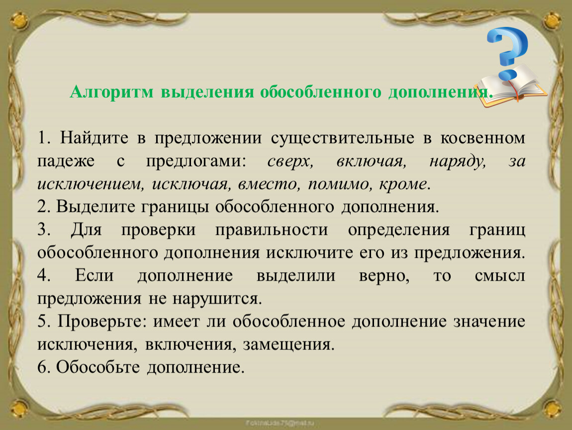 Обособленное дополнение. Как выделяется обособленное дополнение. Обособление дополнений 8 класс. Обособление дополнений с предлогами 8 класс презентация.