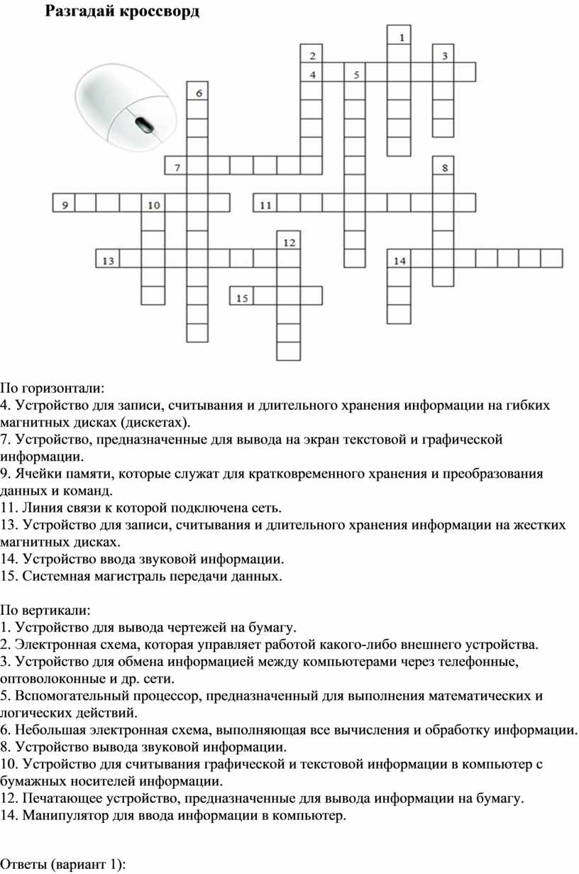 Разгадай кроссворд по горизонтали полка дал команду