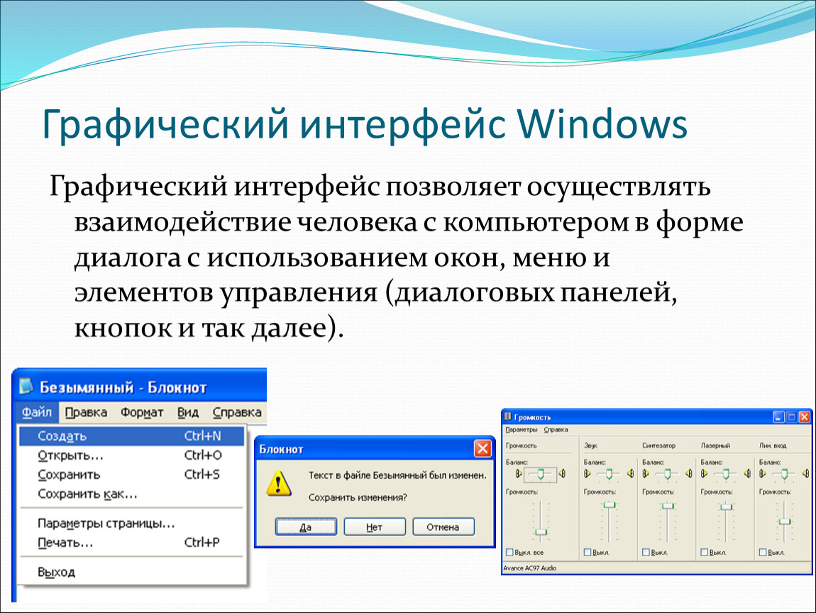 Операционная система windows интерфейс. Графический Интерфейс Windows. Графические Интрерфейс Windows. Графический Интерфейс операционной системы Windows. Пользовательский Интерфейс виндовс.