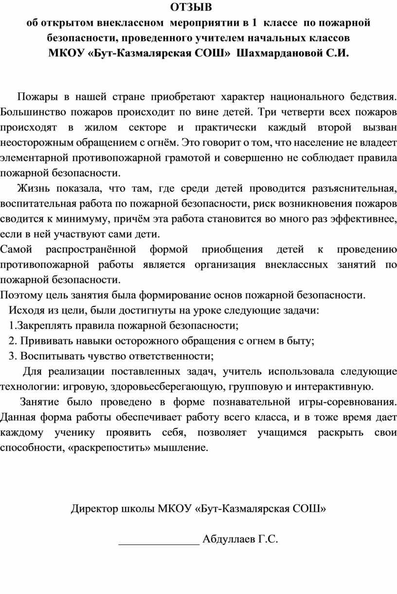 Конспект открытого внеклассного занятия по правилам пожарной безопасности в  1 классе