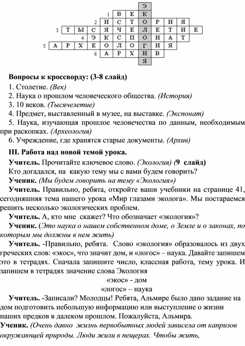 Мир глазами эколога