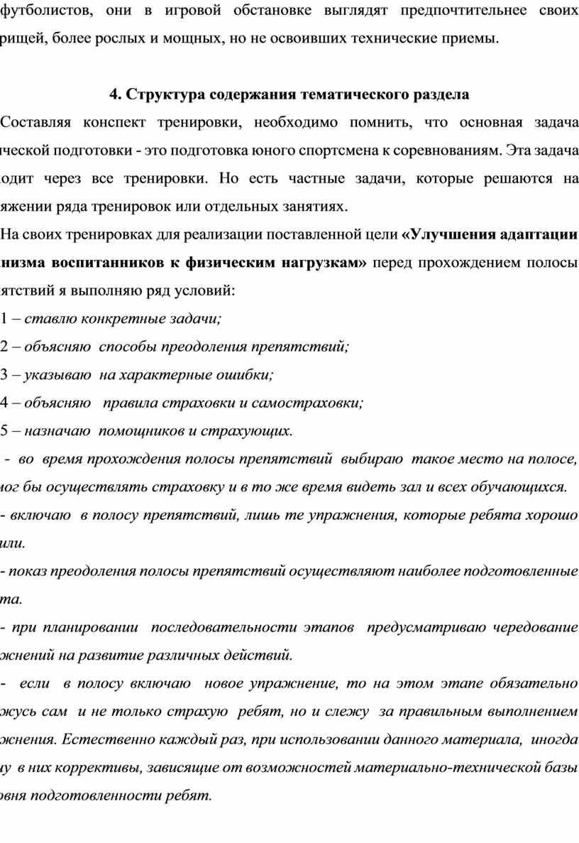 Применение полосы препятствий, для развития скоростно-силовых качеств  учащихся, на секционных занятиях по мини-футболу