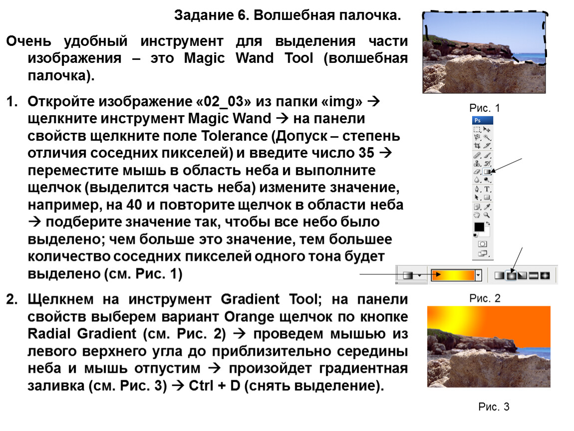 Перечислите инструменты для выделения области изображения