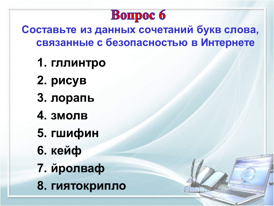 Слова связанные 18