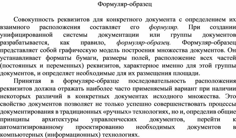 Организационные документы их назначение формуляры образцы