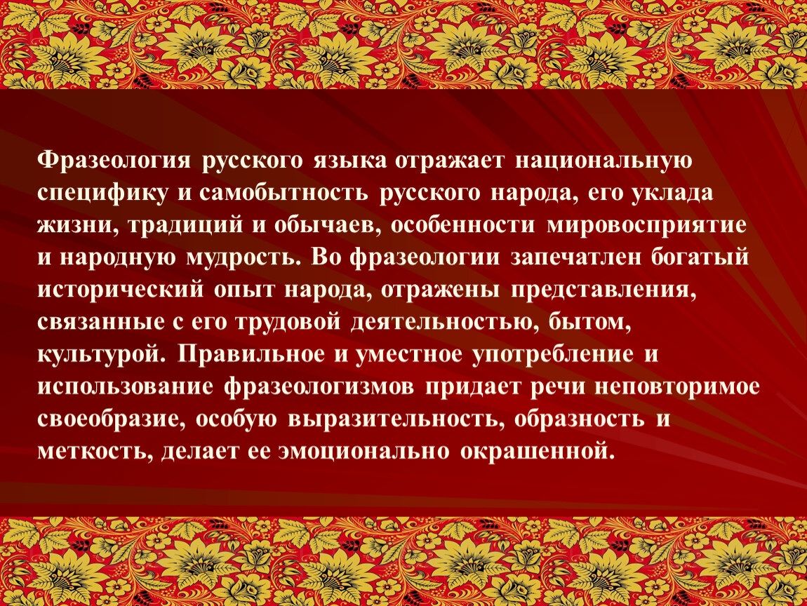 Народное слово. Самобытность русского языка. Культурная самобытность русского народа. История и культура русского народа. Культурное своеобразие народов.