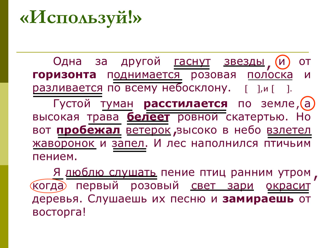 Стелющийся туман предложение. Одна за другой гаснут звезды. Густой туман расстилается по земле. Расстилающийся туман. Расстилаться правило.