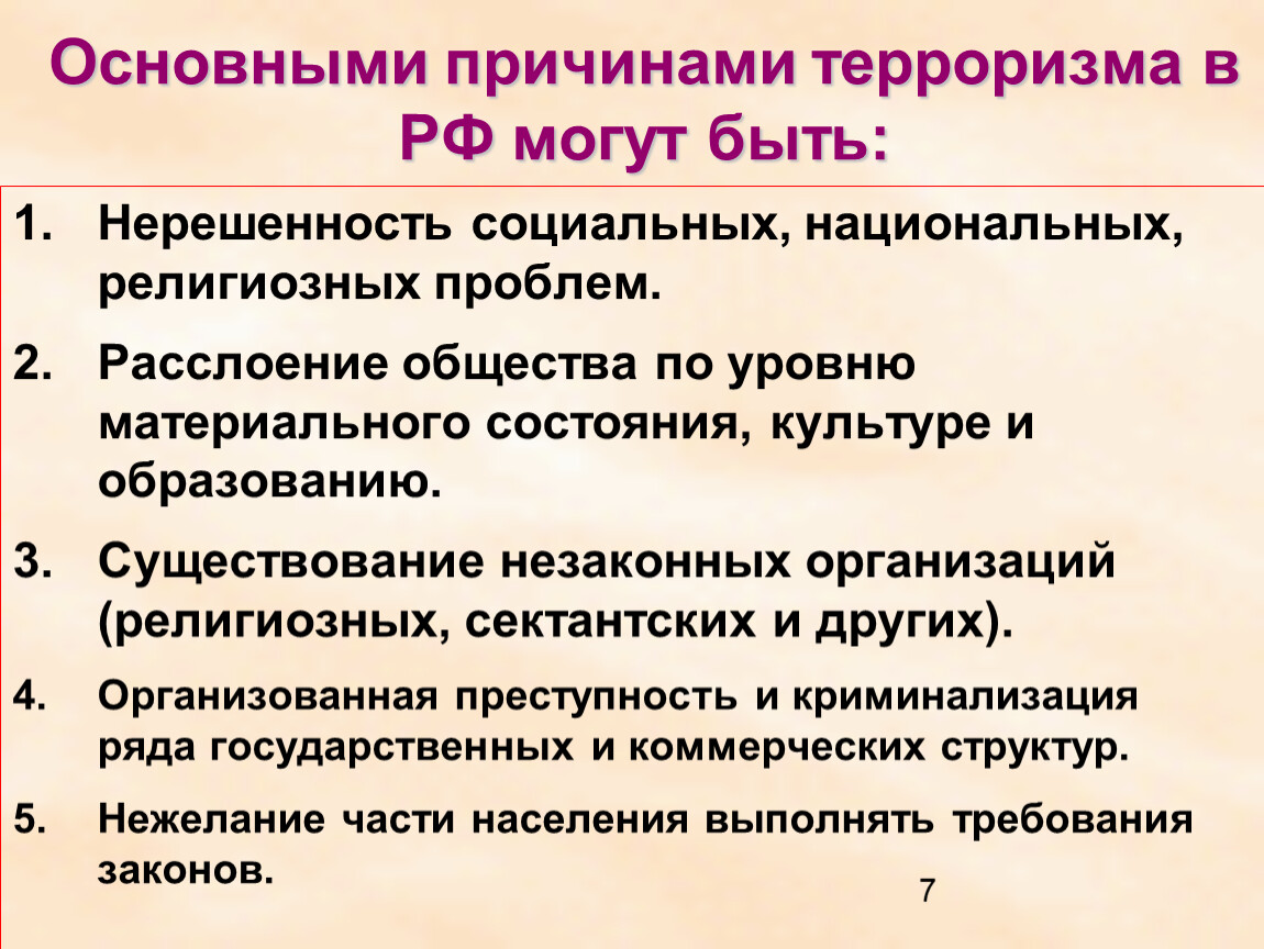 Почему терроризм. Причины терроризма. Причины терроризма в России. Предпосылки терроризма. Причины роста терроризма в России.