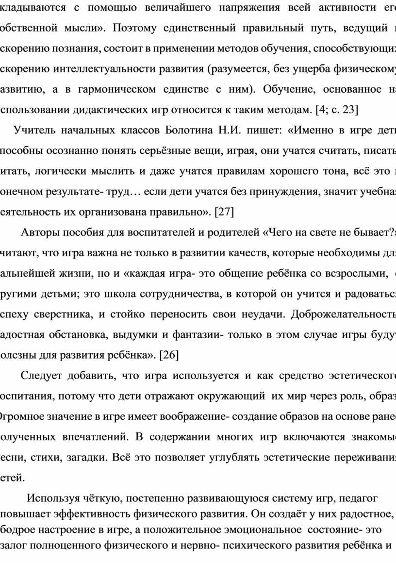 Использование дидактических игр на уроках математики при изучении сложения  и вычитания в пределах 10