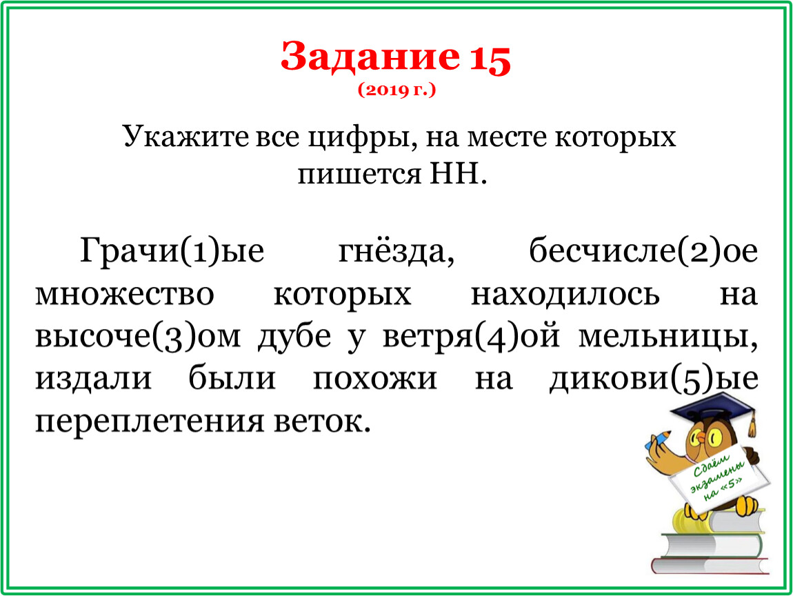 Укажите все цифры на месте которых пишется нн на картине кермесса