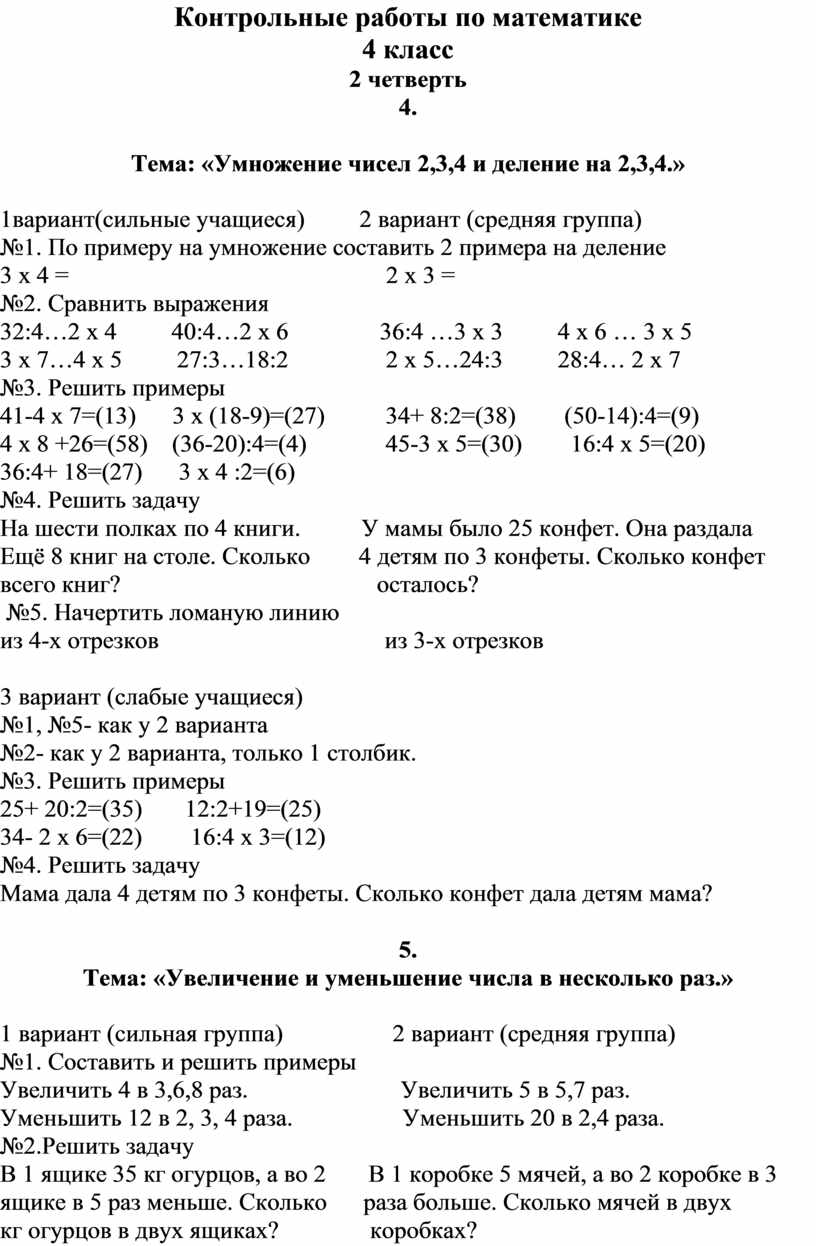 Контрольные работы по математике 2 четверть 4 класс 8вид