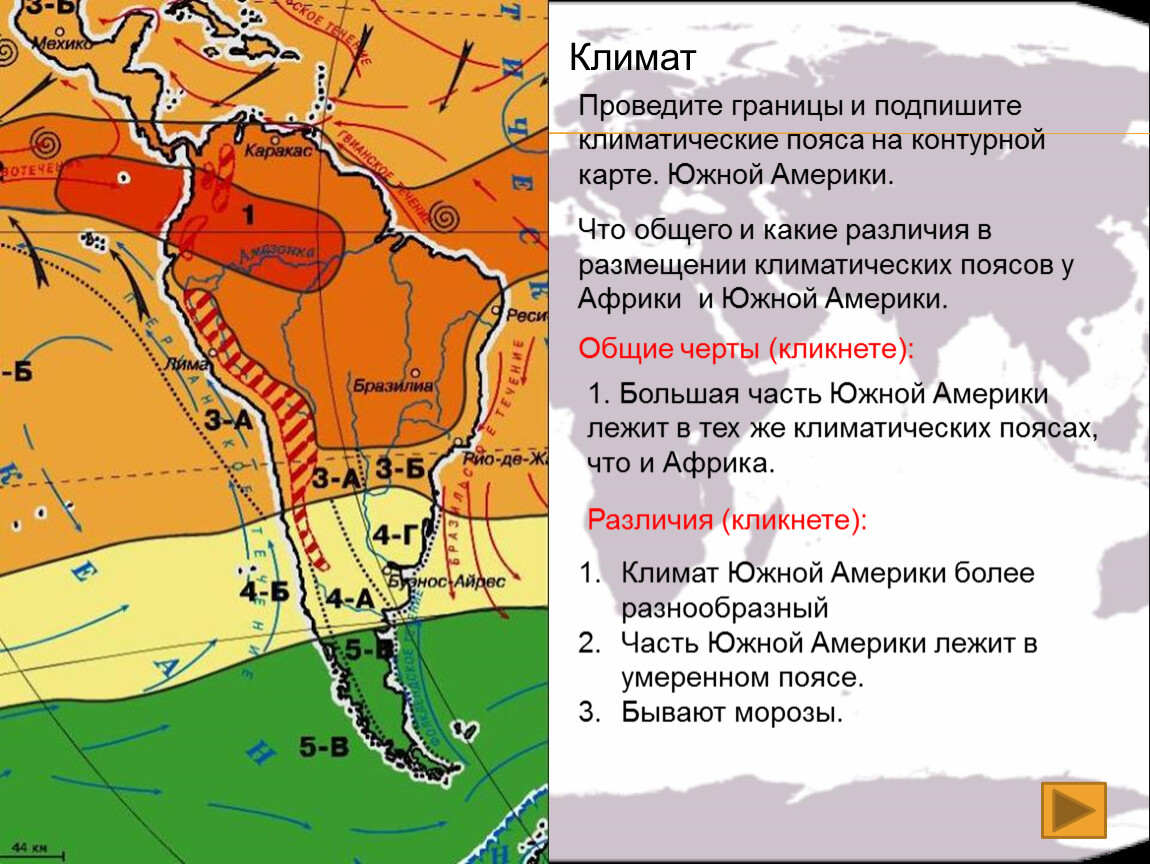 7 класс география климат южной америки презентация