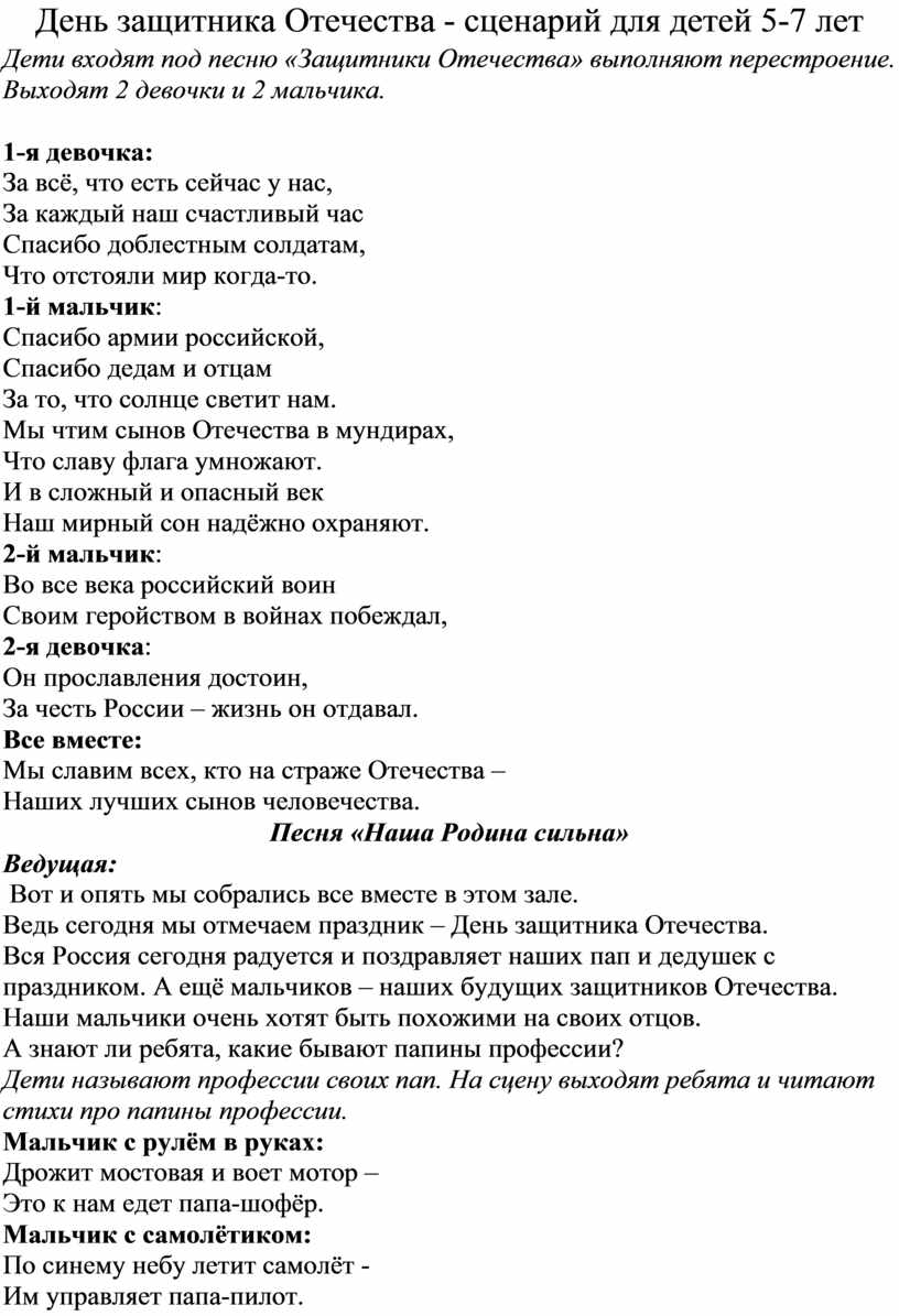 Текст песни защитники отечества сегодня день особенный