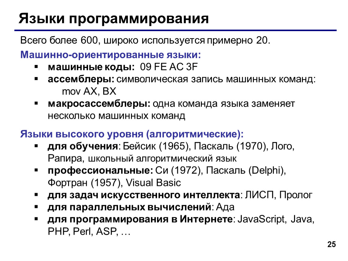 Машинный язык программа. Машинно-ориентированные языки программирования. Машинно ориентированные языки. Машинно-ориентированный язык программирования пример. Программа, которая переводит в машинный код.