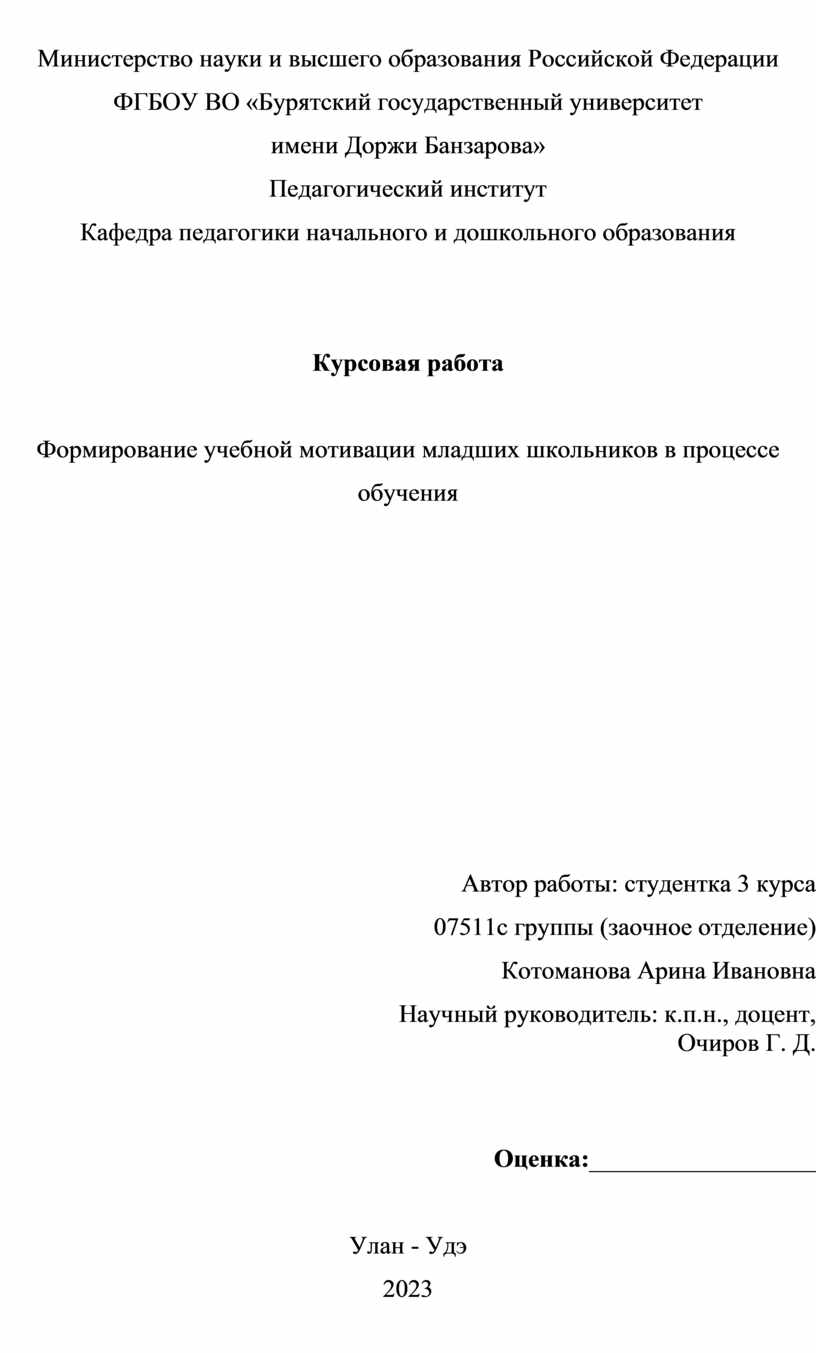 Курсовая работа Формирование учебной мотивации младших школьников в  процессе обучения