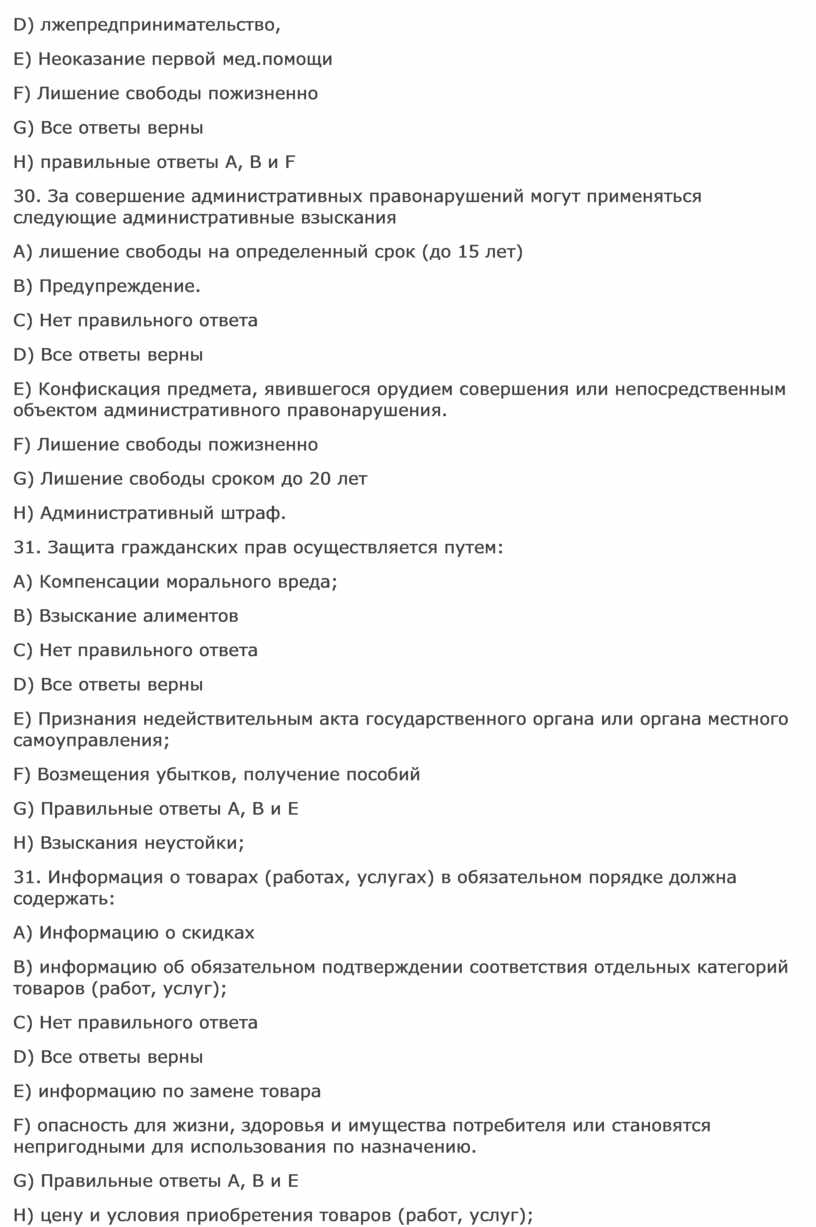 Мму тесты ответы. Тест по предпринимательскому праву с ответами. Тест по предпринимательству. Лжепредпринимательство примеры. Наращивание ассортимента означает ответ на тест.