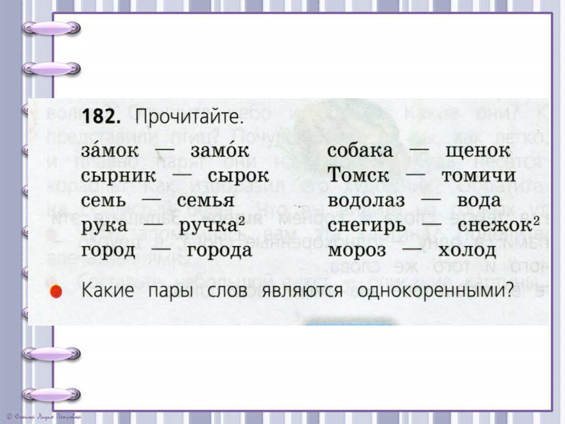 Слова из слова дубинка. Что такое основа слова в русском языке. Основа слова 3 класс. Что такое основа слова 3 класс русский язык. Как выделить основу слова 3 класс.
