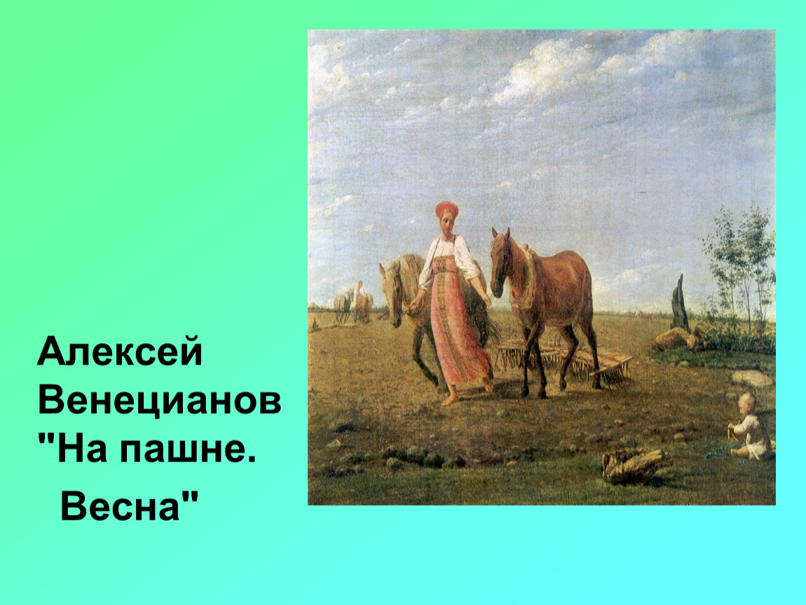 В картине спящем пастушке венецианов передал всю прелесть