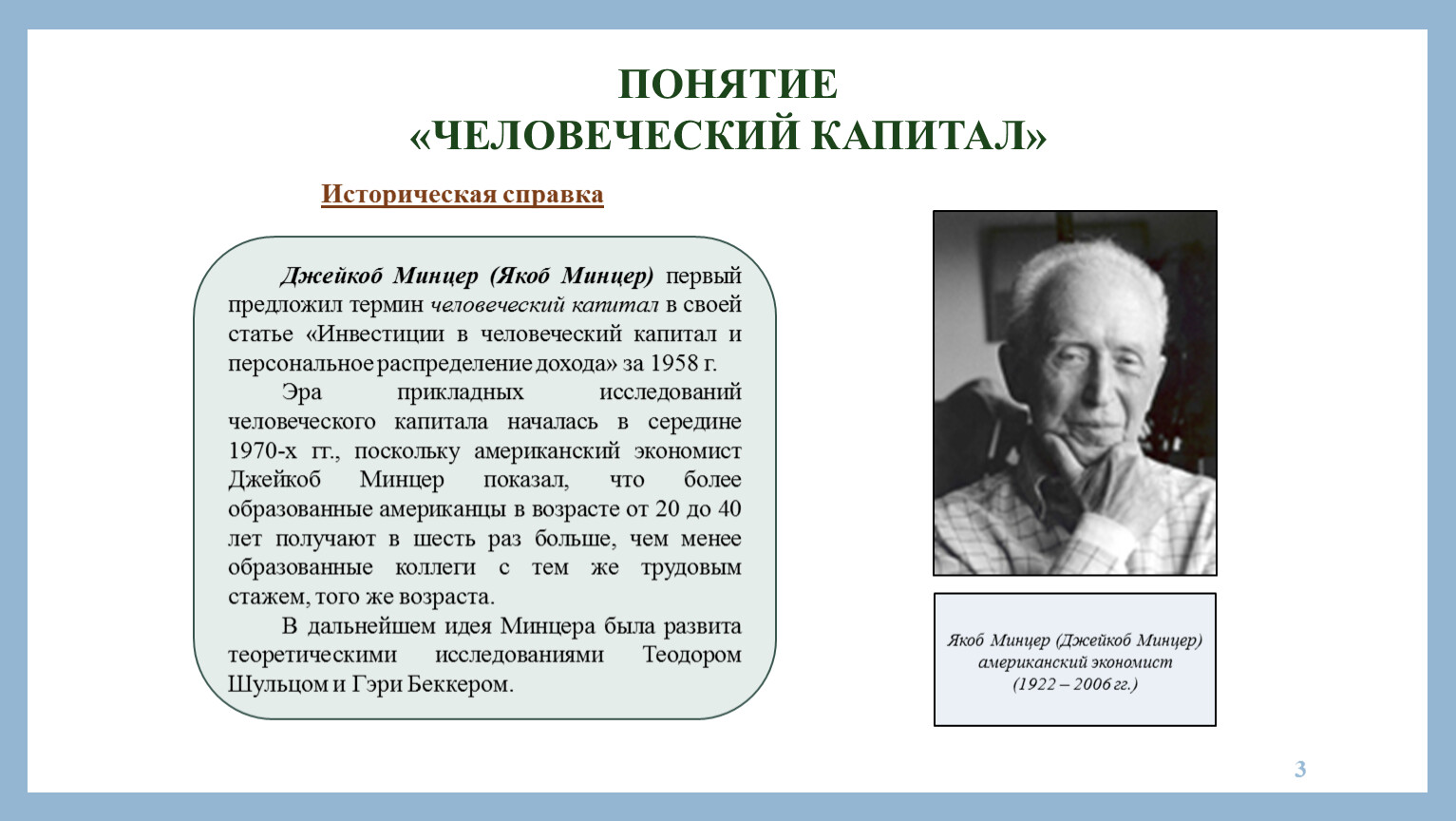 Человеческий капитал презентация 8 класс