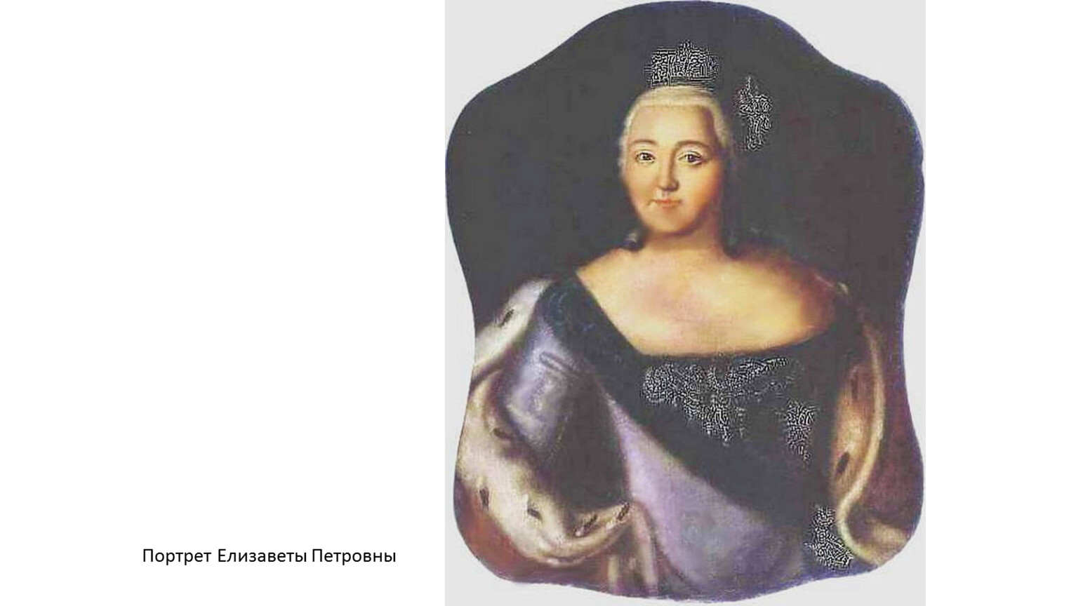 Антропов художник портрет Елизаветы