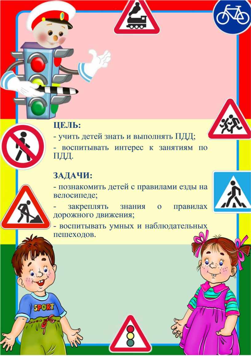 Рамка по правилам дорожного движения для детей