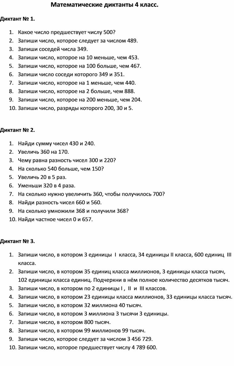 Математический диктант 4 класс 4 четверть презентация