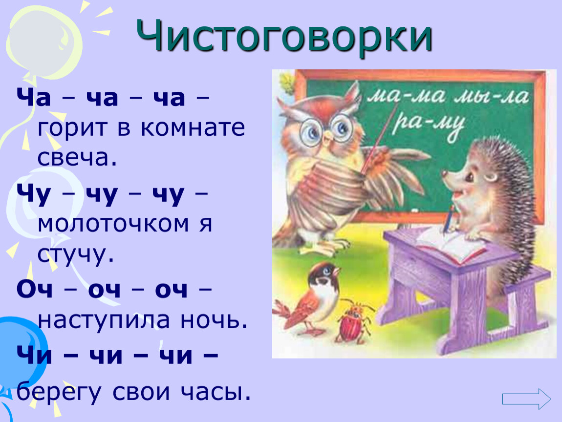 Чистоговорки дифференциация звуков