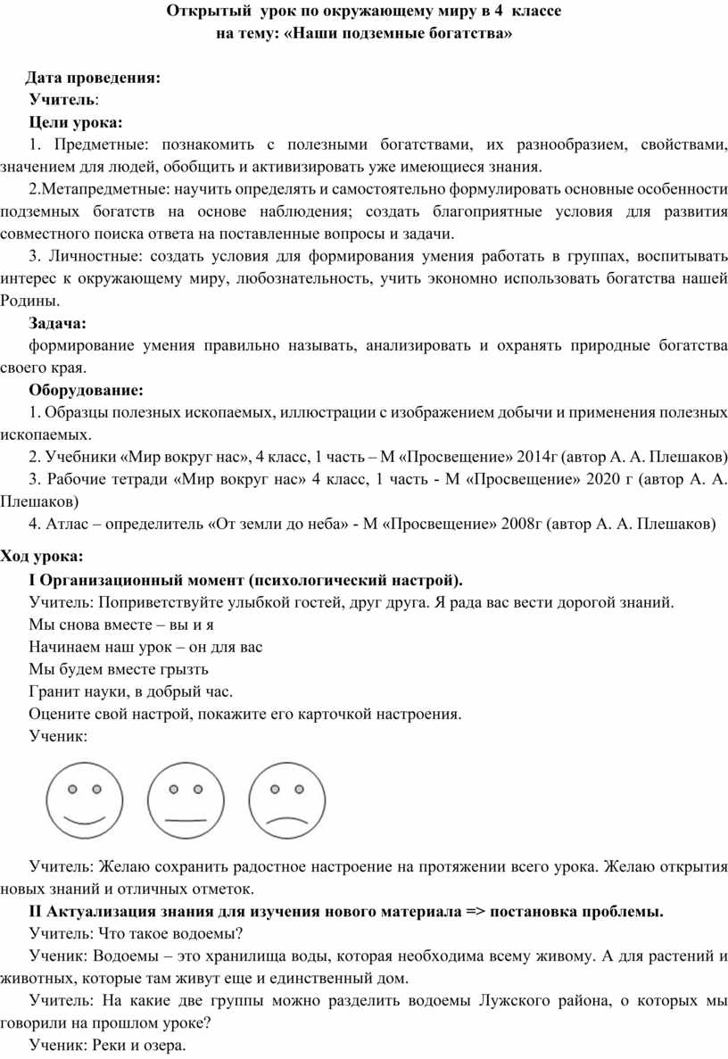 Конспект открытого урока по окружающему миру в 4 классе 