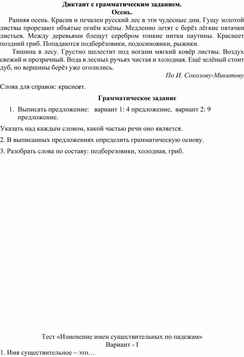 Диктант дуб 5 класс. Диктант с грамматическим заданием. Диктант диктант с грамматическими заданиями. Диктант с грамматическим заданием 2 класс. Диктант гроза с грамматическим заданием.