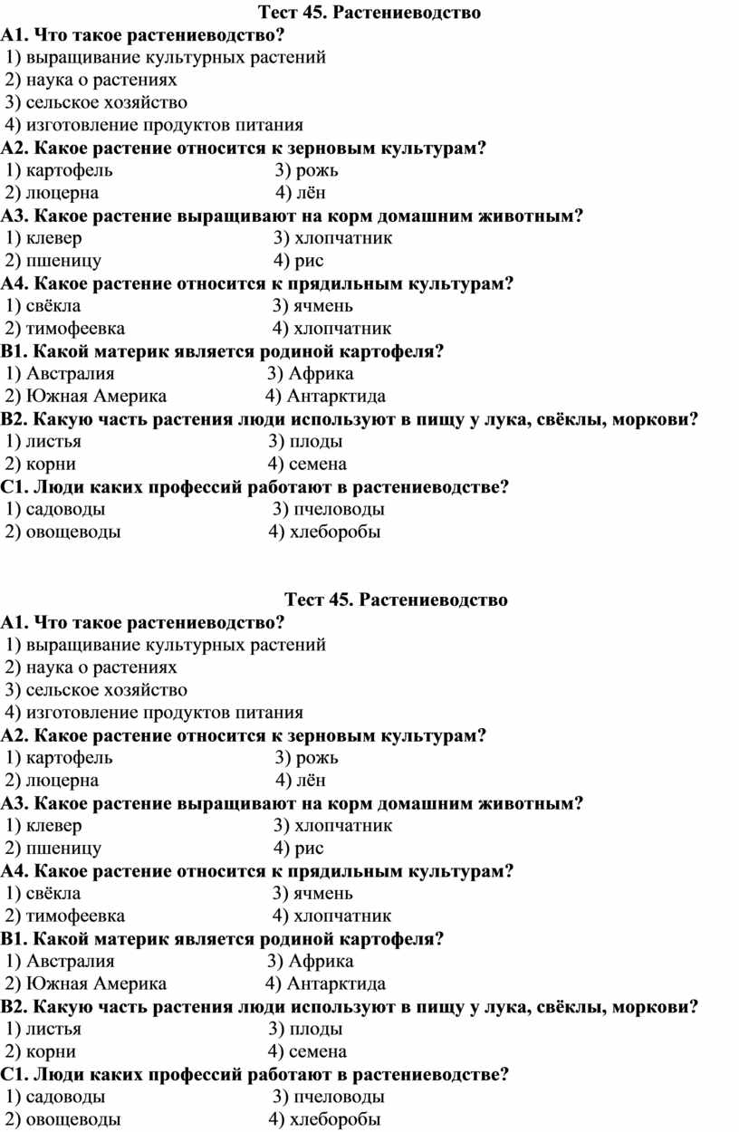 Тест растениеводство 3 класс школа россии презентация