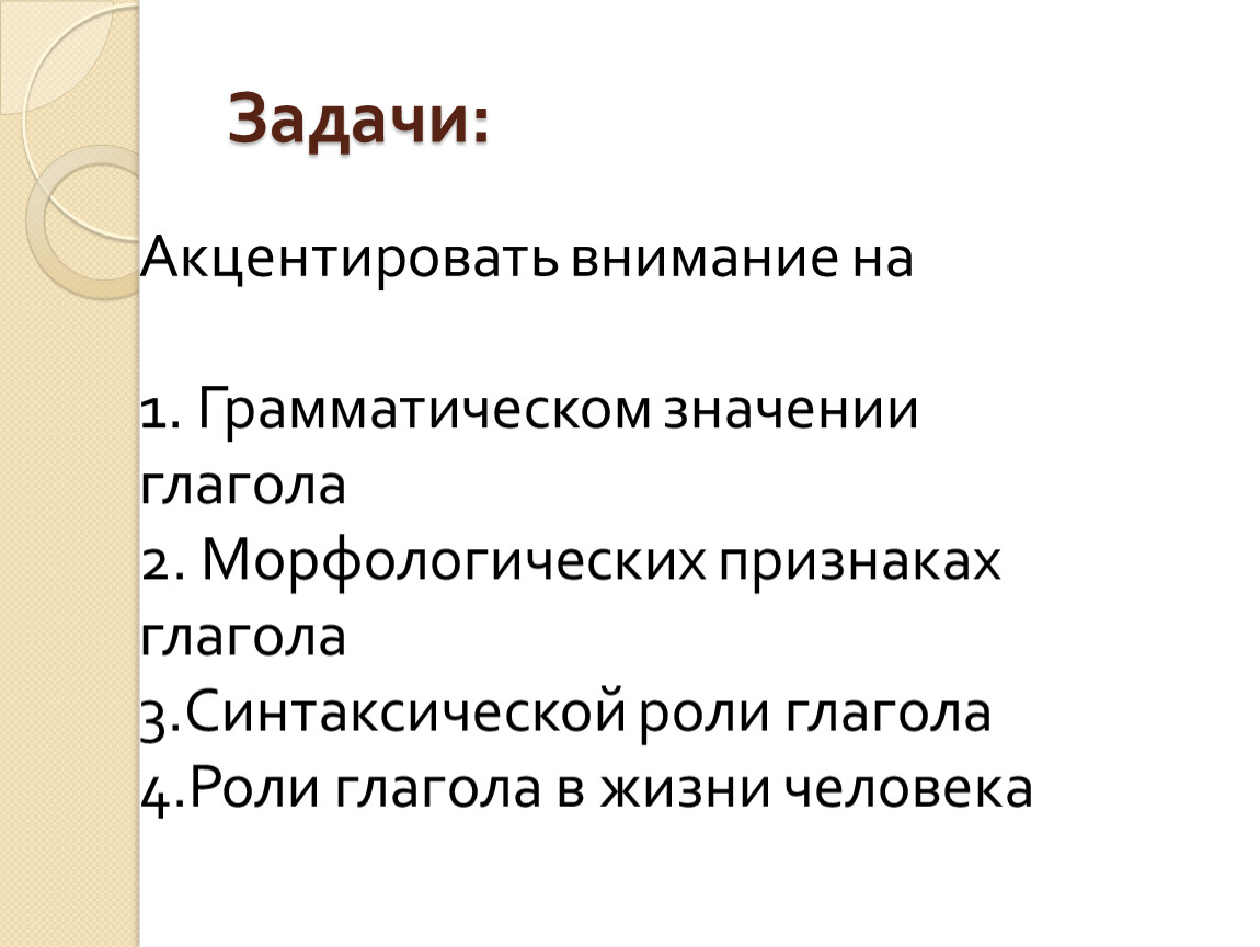 Глаголы со словом цель. Глаголы со значением пахать. Глаголы со значением пахать в русских говорах. Глаголы со значением пахать сообщение. Глаголы со значением пахать проект.