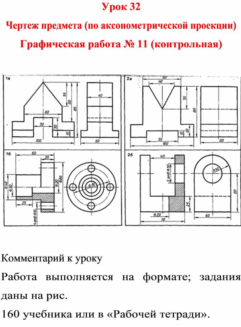 По чертежу рис 2 выполните технический рисунок детали